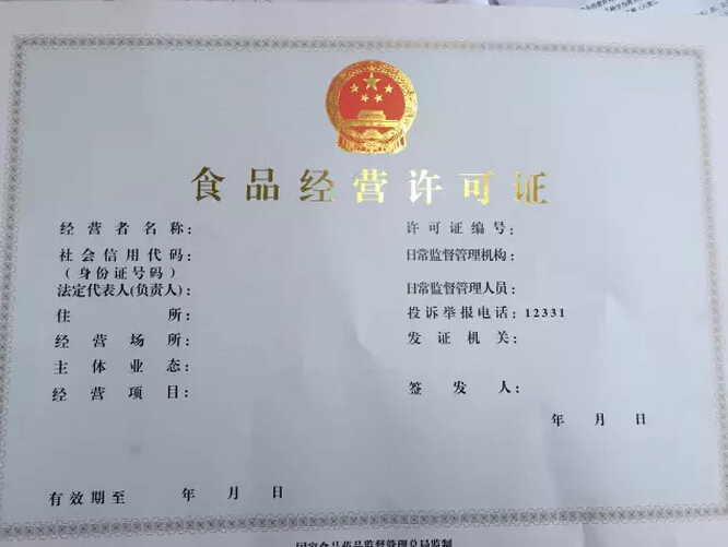 深圳食品经营许可证,食品经营许可证