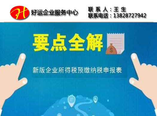 【工商财税】2018年深圳新版企业所得税预缴纳税申报表填报要点(图1) 交税纳税,缴纳税,纳税人,2018年新版缴纳税申报