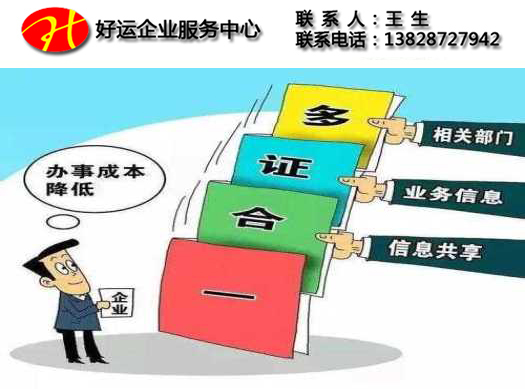 注册公司多证办理,公司注册多证办理,多证办理注册公司,多证办理公司注册