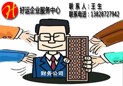 新注册公司的代理记账服务,您了解过费用吗?(图1) 注册公司,代理记账,代理记账服务