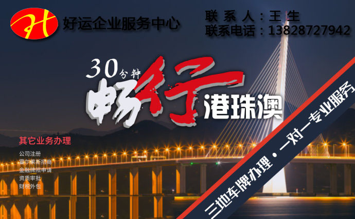 办理港珠澳大桥车牌,申请条件是这么简单?(图1) 港珠澳大桥车牌办理,港珠澳大桥车牌,粤港车牌办理