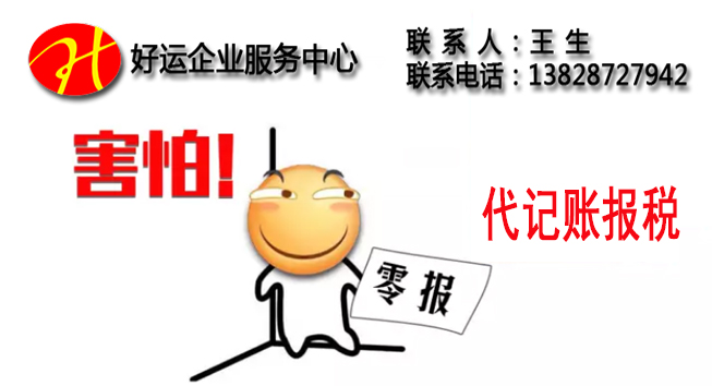 零申报,零申报六大误区,好运互联科技（深圳）股份有限公司