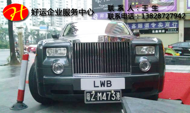 2018年申请粤港车牌对车和驾驶员有什么特殊要求(图1) 粤港车牌办理,办理粤港两地车牌,申请粤港两地车牌对驾驶员有什么要求,,申请粤港两地车牌对车有什么要求