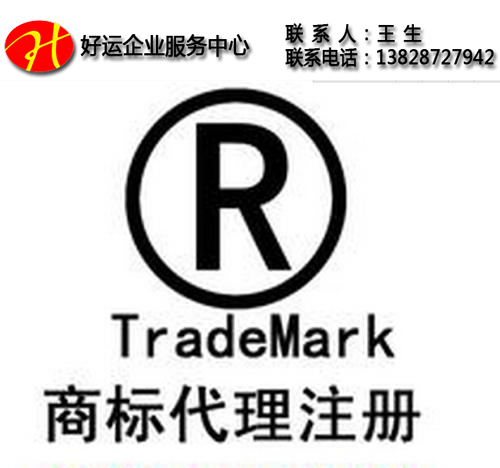 注册香港商标,香港商标注册,商标注册申请,商标注册,好运国际集团