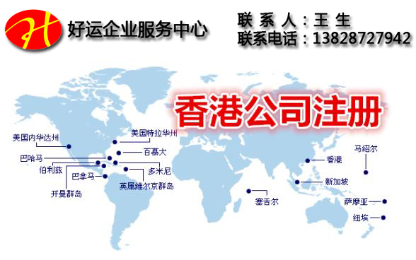 注册香港公司的优势,注册香港公司如何报税,香港注册公司,注册香港公司,注册公司,好运国际集团