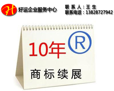 深圳商标续展期限_为什么进行商标续展(图1) 深圳商标续展,商标续展期限,为什么进行商标续展,深圳注册商标
