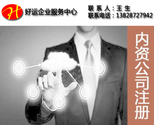 内资企业定义_深圳内资公司注册必备条件(图1) 内资企业定义,深圳内资公司注册,独资企业注册,注册公司
