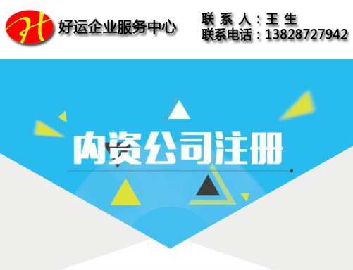 2018汪年办理深圳内资公司资料_深圳内资公司注册流程(图1) 办理深圳内资公司资料,深圳内资公司注册流程,深圳注册内资公司,深圳内资公司注册