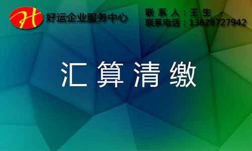 税审报告,汇算清缴,企业所得税,好运国际集团