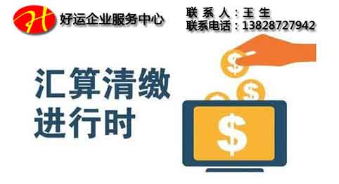 税审报告,汇算清缴,企业所得税,好运国际集团