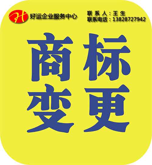 商标变更与商标转让,商标变更,不进行商标变更的影响,好运国际集团