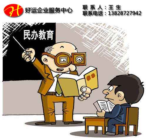 办学许可证,教育资质,好运国际集团