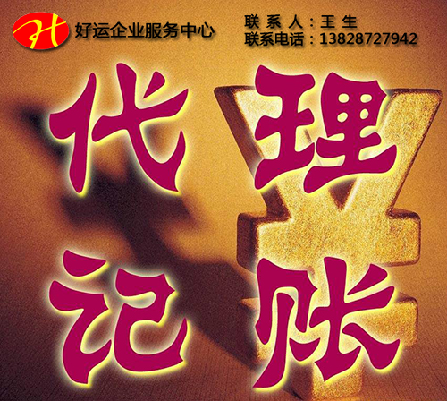 对于中小企业来说,代理记账和自己记账哪个更划算(图1) 代理记账,代理记账公司,好运国际集团