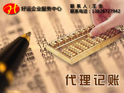 创业公司选择代理记账公司准是什么(图1) 代理记账,代理记账机构,代理记账公司,好运国际集团