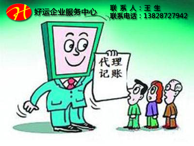 中小企业找代理记账公司做账的两大原因(图1) 代理记账,代理记账公司,一般纳税人,好运国际集团