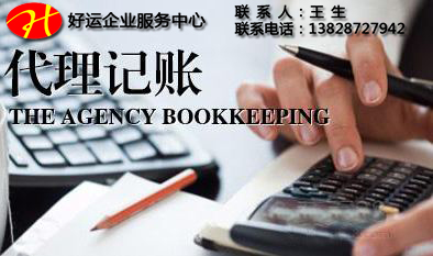 创业公司选择代理记账的五大注意事项(图1) 代理记账公司,代理记账单位,代理记账,好运国际集团