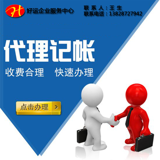 一般纳税人要注意了!代理记账时要注意什么?(图1) 一般纳税人代理记账,代理记账,一般纳税人,好运国际集团