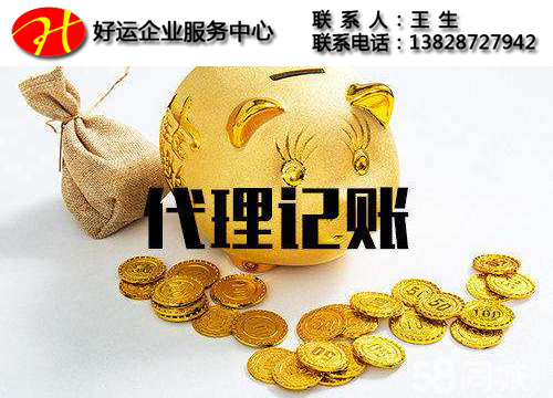代理记账存在的八大问题(图1) 代理记账的八大问题,代理记账机构,代理记账,好运国际集团