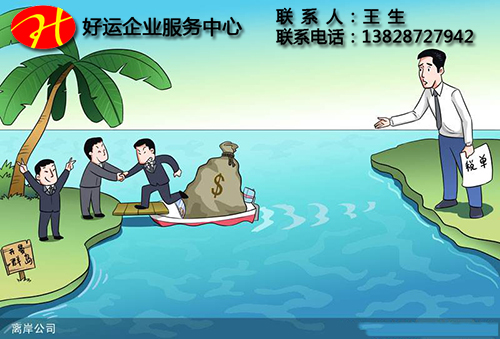 浅析注册香港公司好处与坏处(图1) 注册香港公司,香港公司注册,好运国际集团
