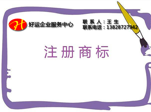 商标注册,商标,好运国际集团