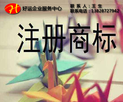 不进行商标变更会给企业带来什么影响?(图1) 深圳商标注册,商标注册,注册商标,好运国际集团