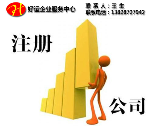 深圳公司注册,注册深圳公司,深圳注册公司多少钱,