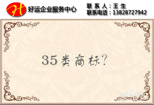 深圳商标注册，第35类商标注册，商标注册