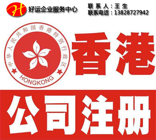 香港公司注册,深圳注册香港公司,宝安注册公司