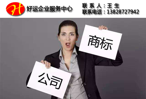 注册公司,注册商标,好运国际集团,哪个好？