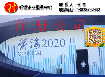 深圳前海公司注册,深圳注册前海公司,前海注册公司,