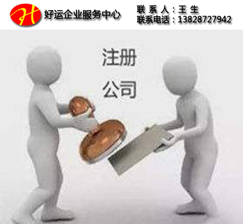 注册公司,深圳注册公司,代理报税,