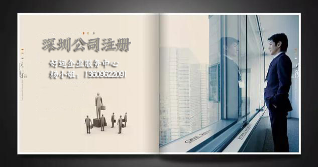 注册深圳公司费用,广东企业注册流程,好运国际集团