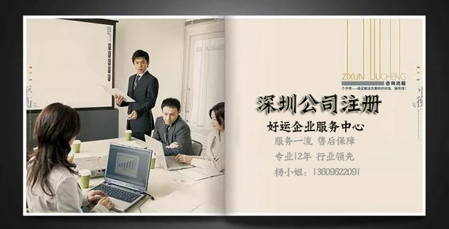 注册深圳公司费用,广东企业注册流程,好运国际集团