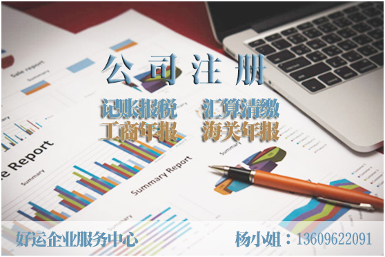 深圳公司注册,记账报税公司,好运国际集团