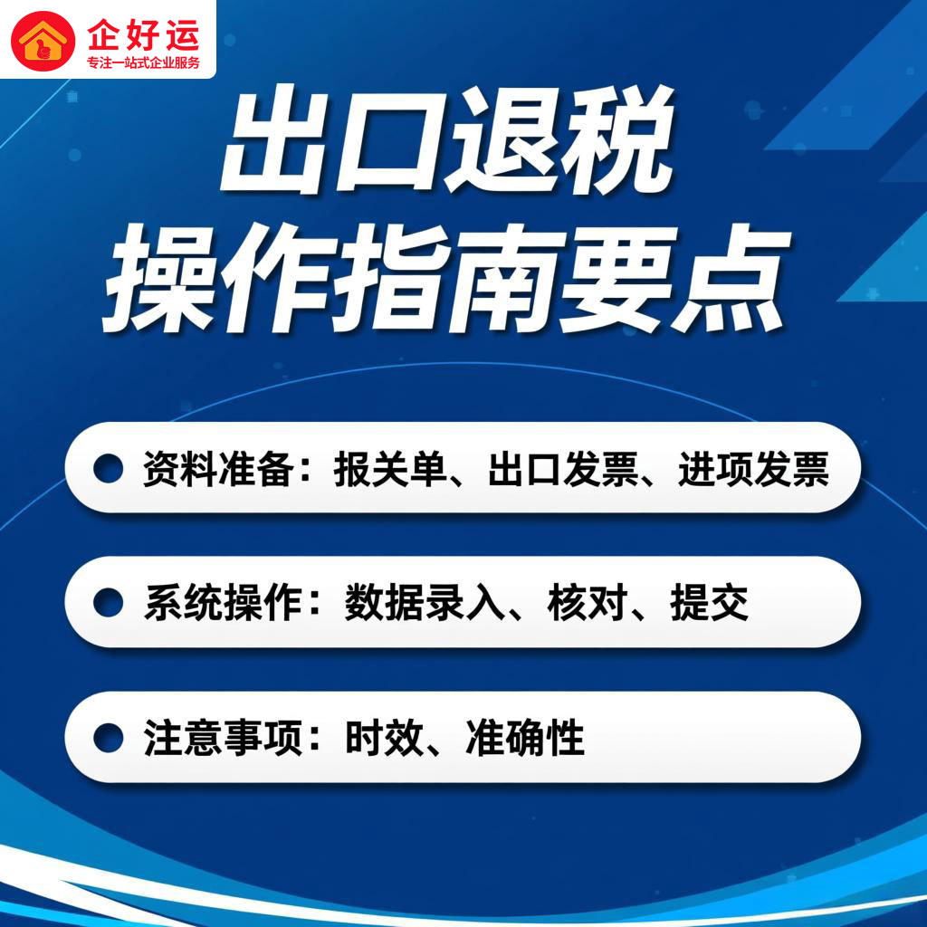 出口退税:企业老板必知的财富密码与操作指南(图4) 出口退税:企业老板必知的财富密码与操作指南(图4)