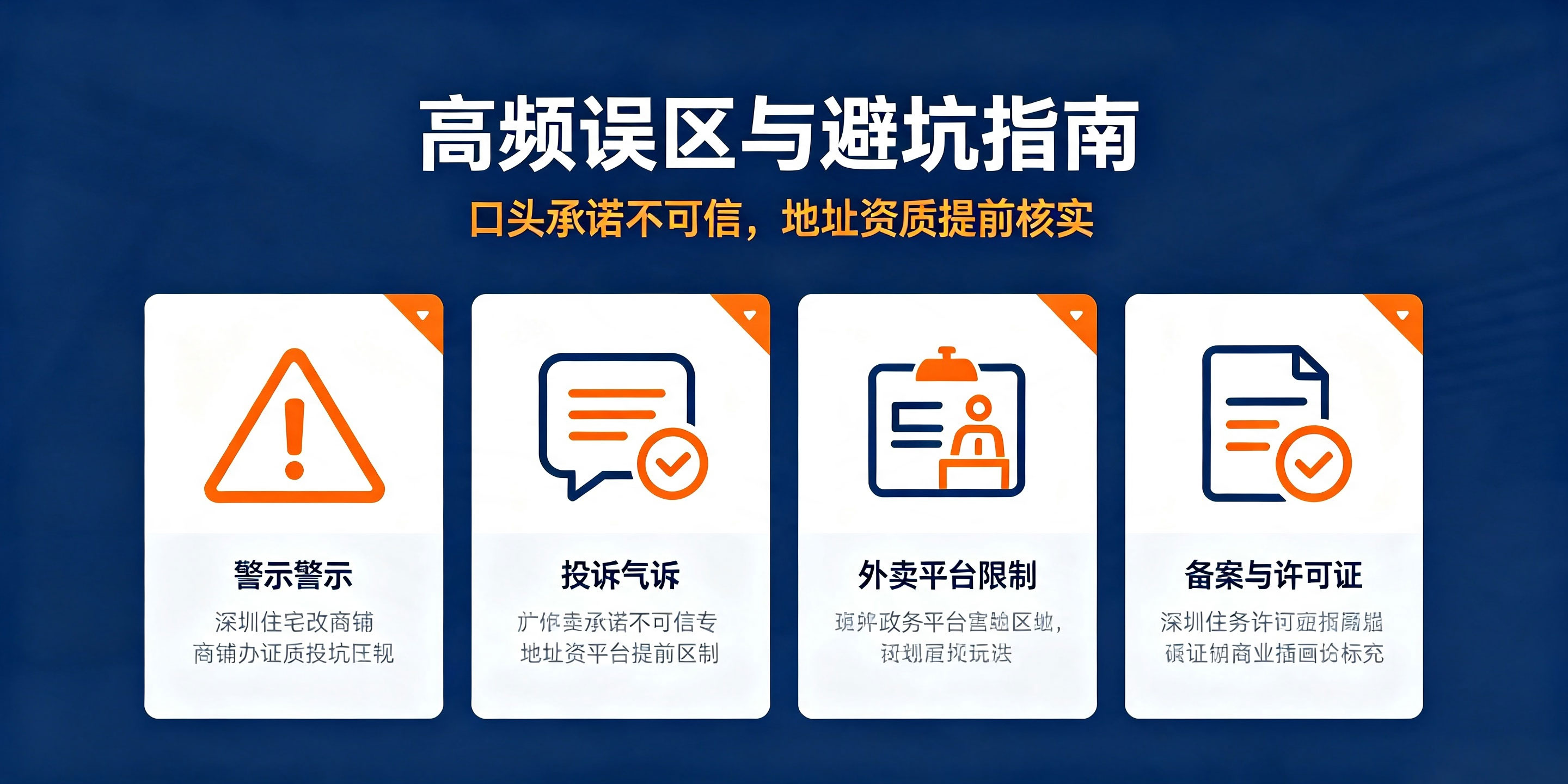 【企好运】深圳住宅改商铺能办食品经营许可证吗？需要什么手续？(图4)