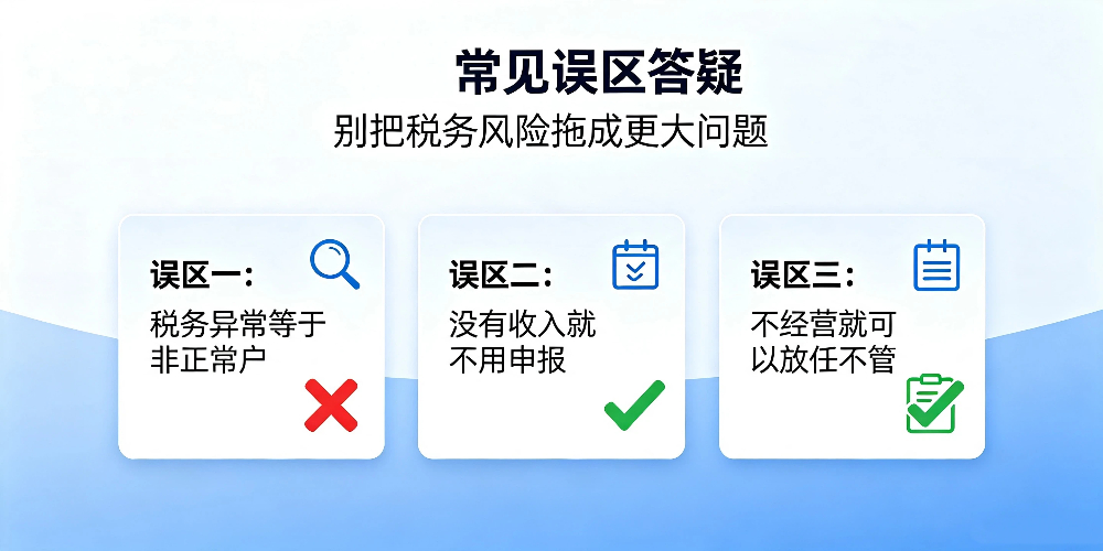 【企好运】深圳税务非正常户和税务异常有区别吗？深圳企业老板务必分清(图5)