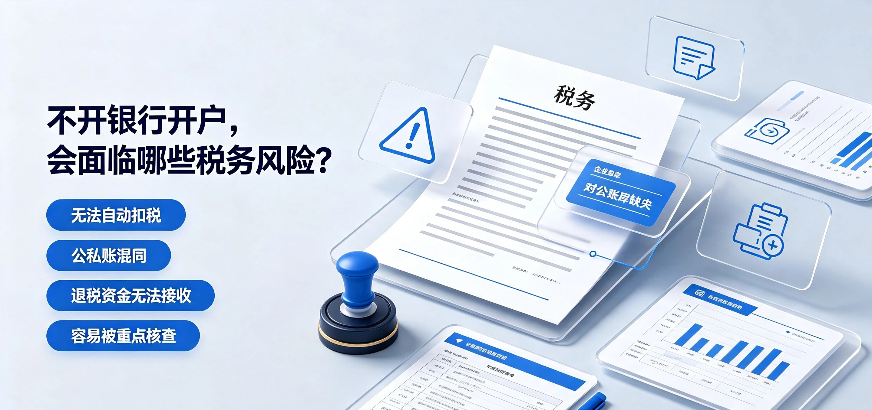 东莞新注册公司必须银行开户吗？不开户有什么后果？(图2)