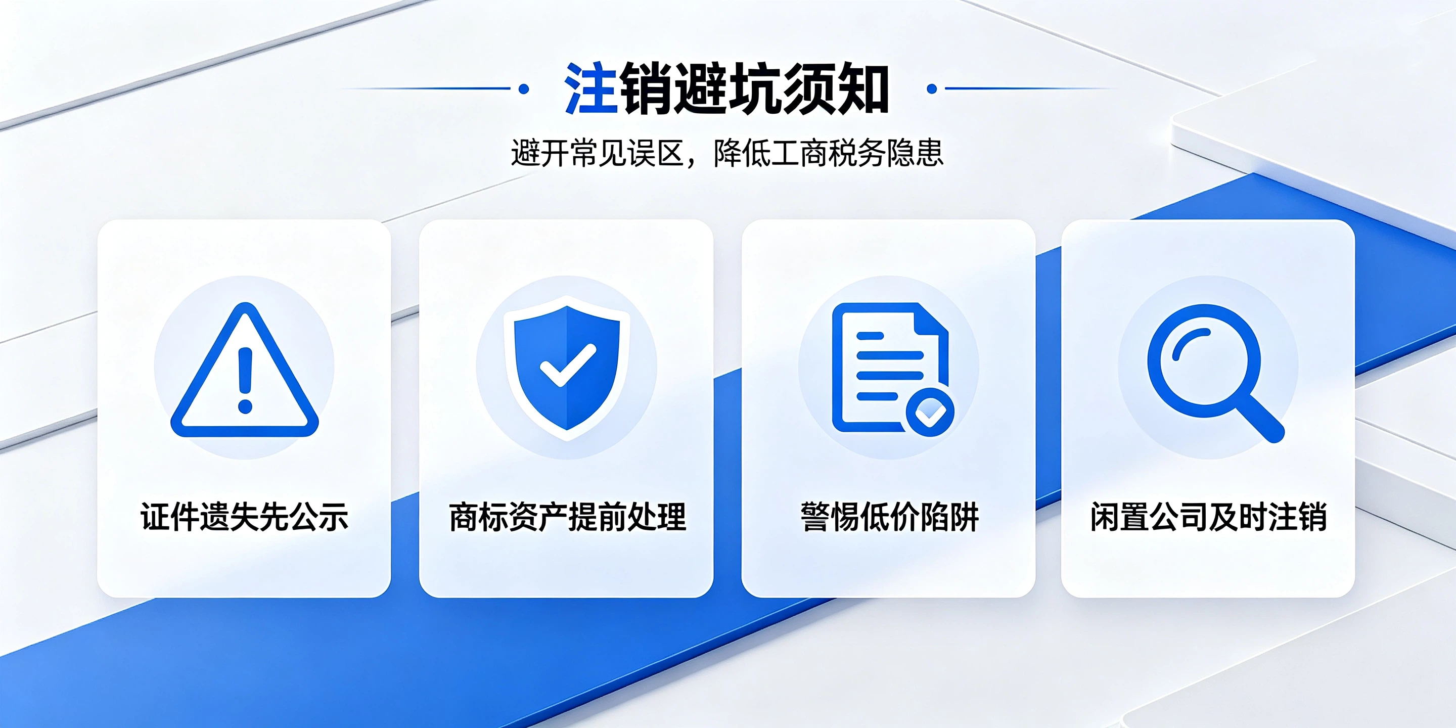 海南注册的公司不想经营了，怎么注销省事？(图5)