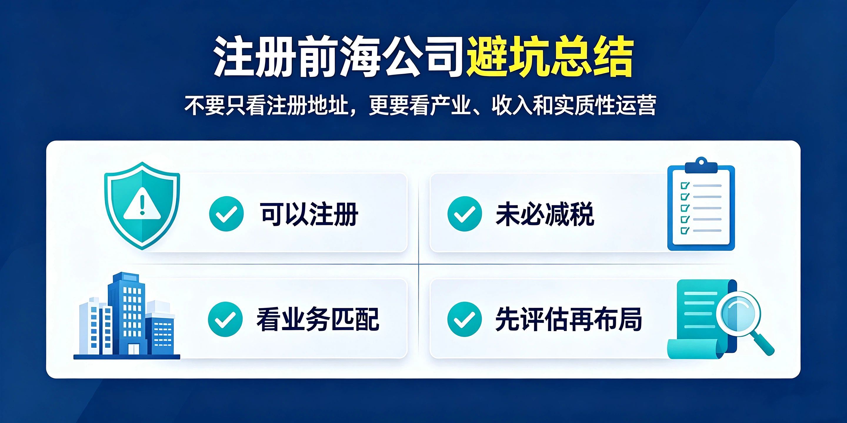 【企好运】普通贸易公司能不能注册前海公司，享受税收减免？(图6)