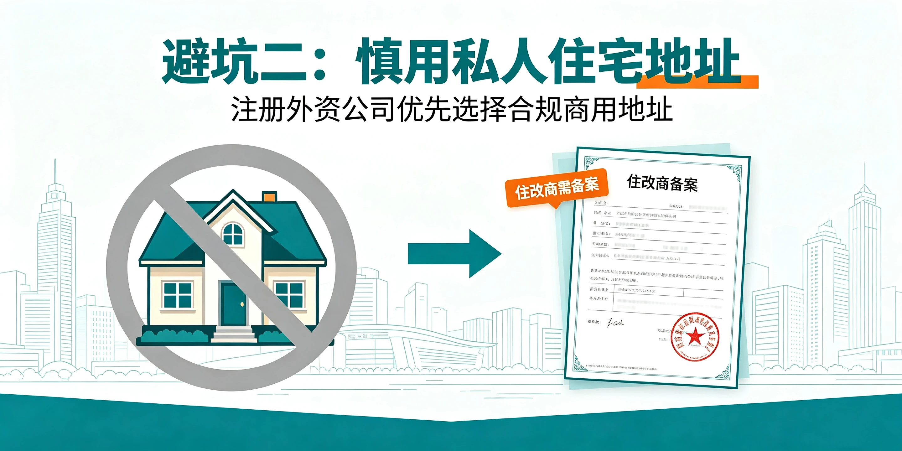 【企好运】5条深圳外资注册地址避坑指南，杜绝地址异常！(图3)