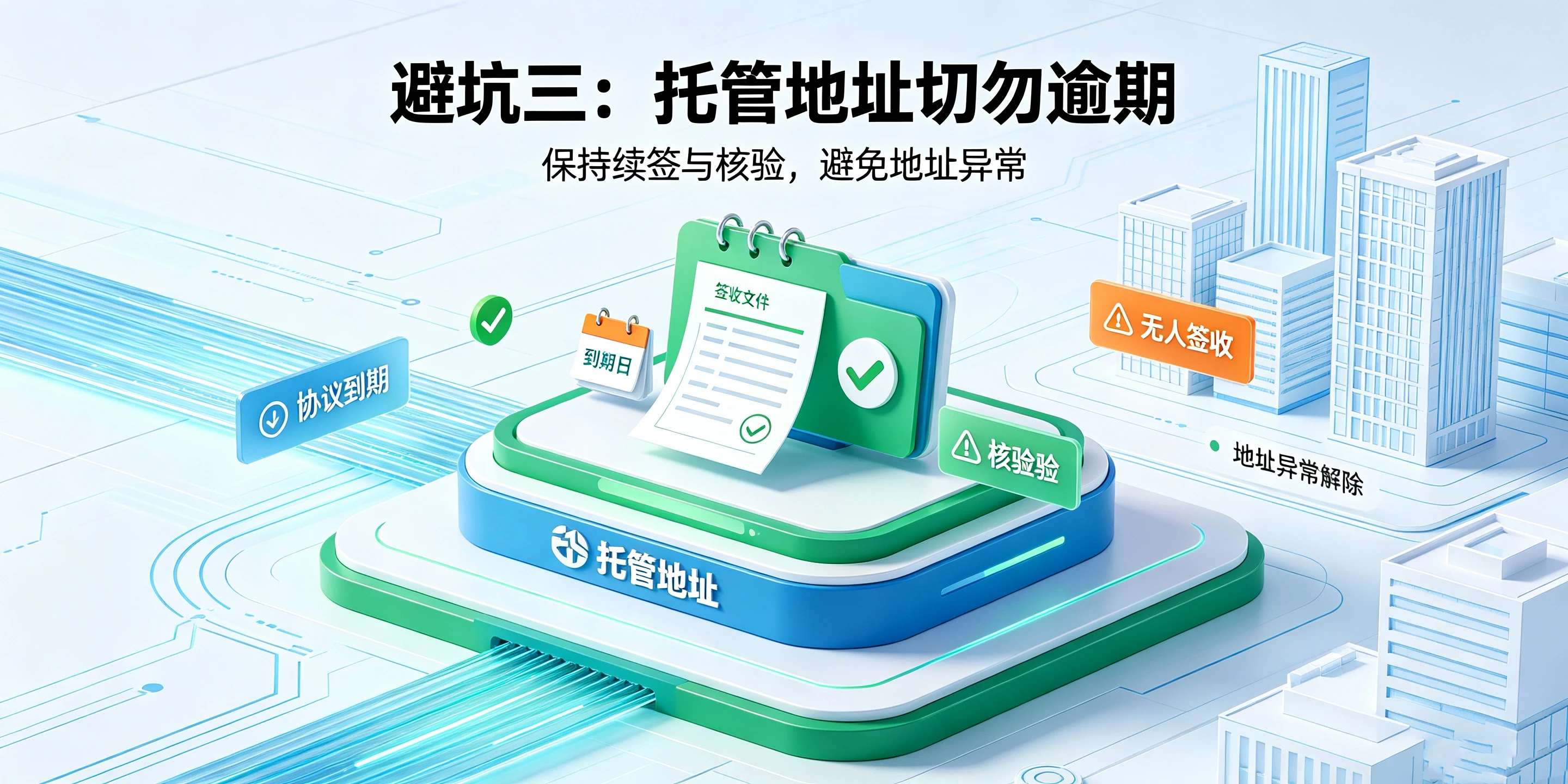 【企好运】5条深圳外资注册地址避坑指南，杜绝地址异常！(图4)