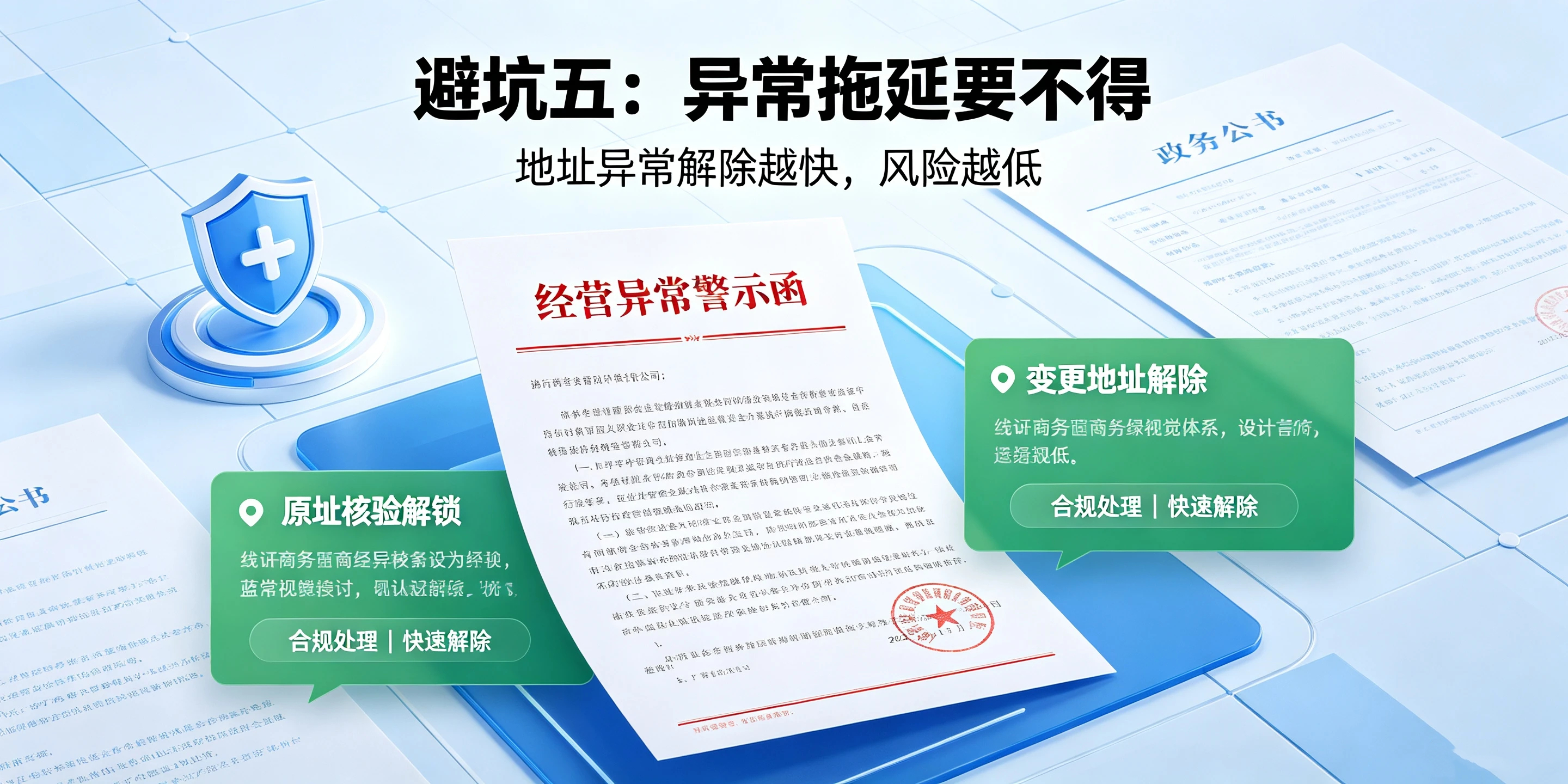 【企好运】5条深圳外资注册地址避坑指南，杜绝地址异常！(图6)