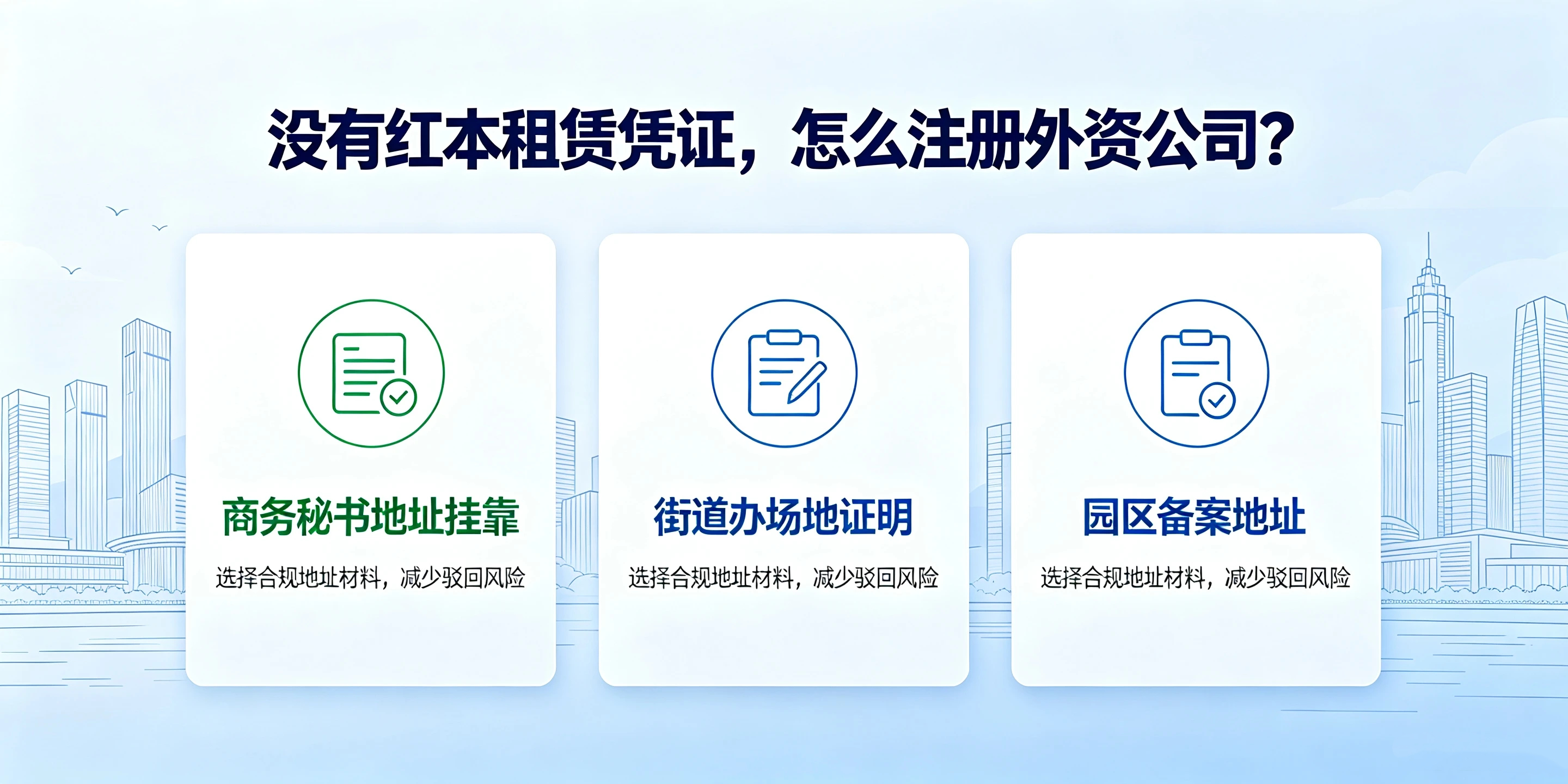 【企好运】深圳注册外资公司没有红本租赁凭证？正规解决办法汇总(图3)