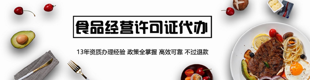 想做餐饮生意，怎么办理食品经营许可证？(图1)