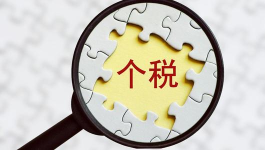 重要提醒!2021年起部分纳税人个人所得税预扣预缴方法有变化(图1) 重要提醒!2021年起部分纳税人个人所得税预扣预缴方法有变化(图1)