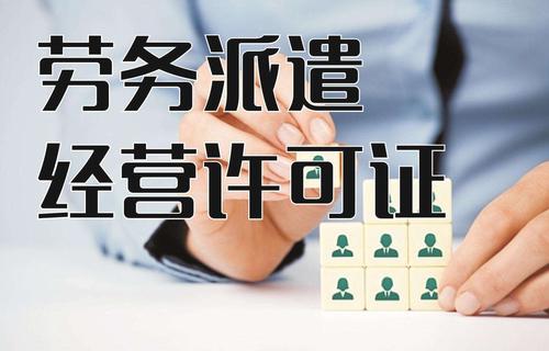 劳务派遣公司具有什么特点呢？(图1)