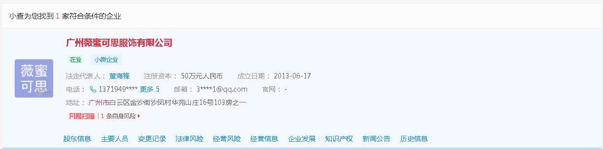 知名带货一姐薇娅名下公司被列入经营异常名单!公司搬迁未办手续?(图2) 知名带货一姐薇娅名下公司被列入经营异常名单!公司搬迁未办手续?(图2)