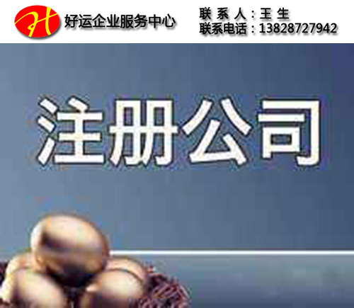 注册中外合资公司,深圳公司注册,深圳注册公司