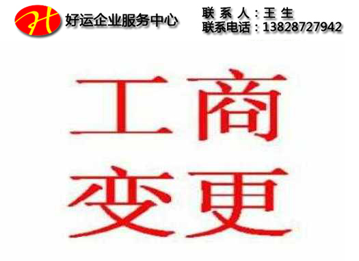 企业信息变更,工商变更,企业工商变更,公司组织变更,企业变更